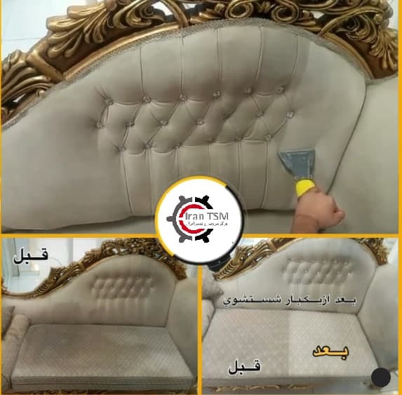مبل شویی شهریار